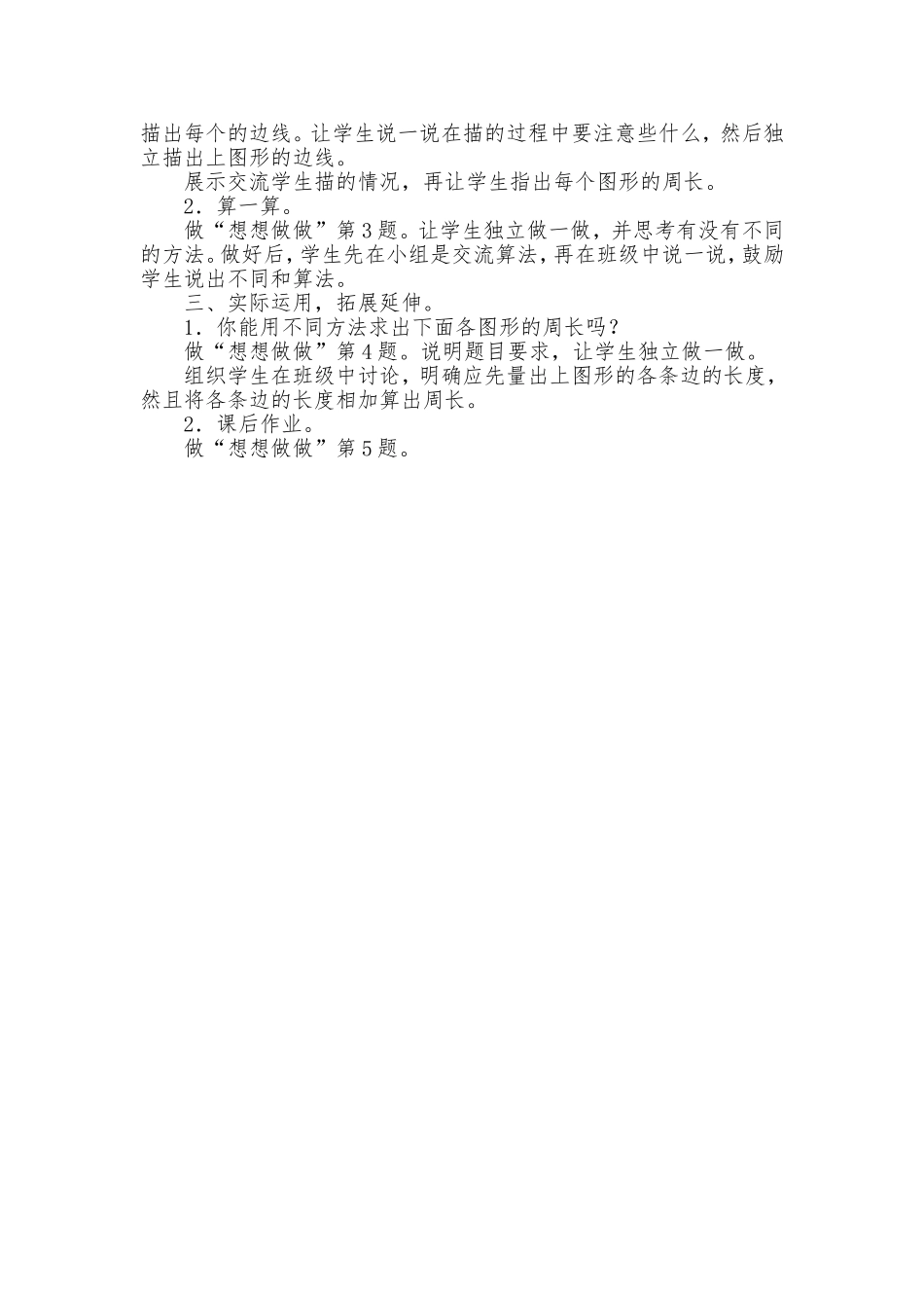 [2014-2015-]8.《3.长方形和正方形》第二课时023_第2页