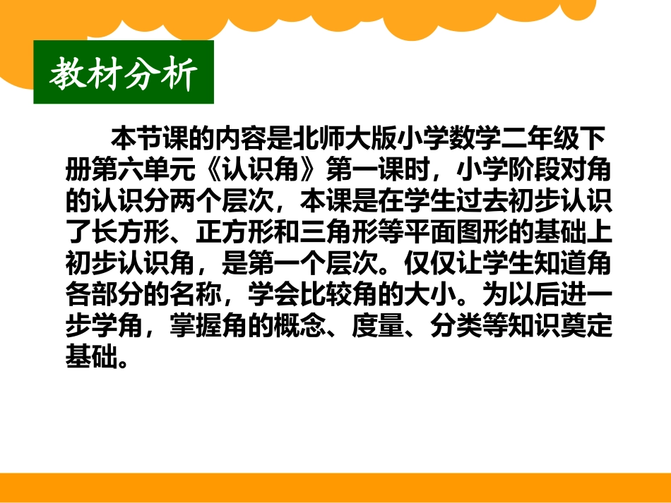 说课角(2)_第2页