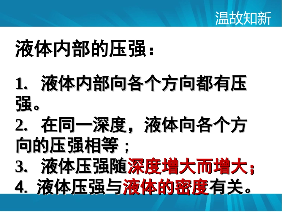 《4.大气压强》课件1_第2页