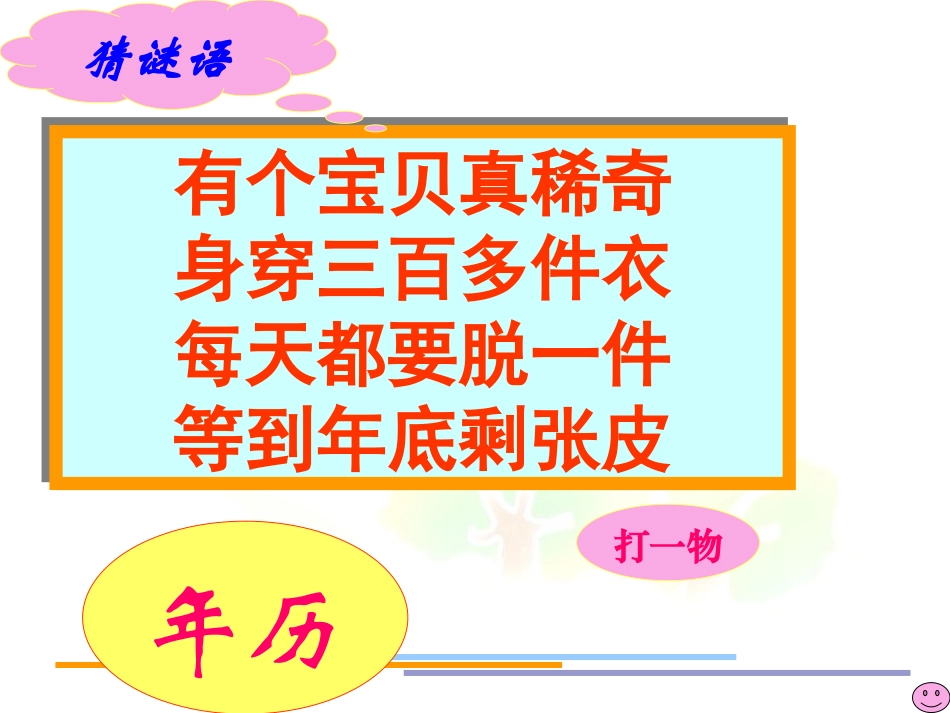 人教2011版小学数学三年级《年月日》课件-(2)_第2页