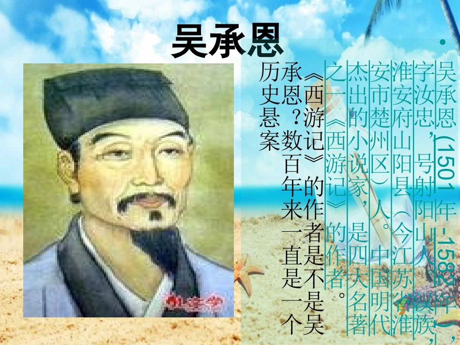 名著《西游记》导读_第2页