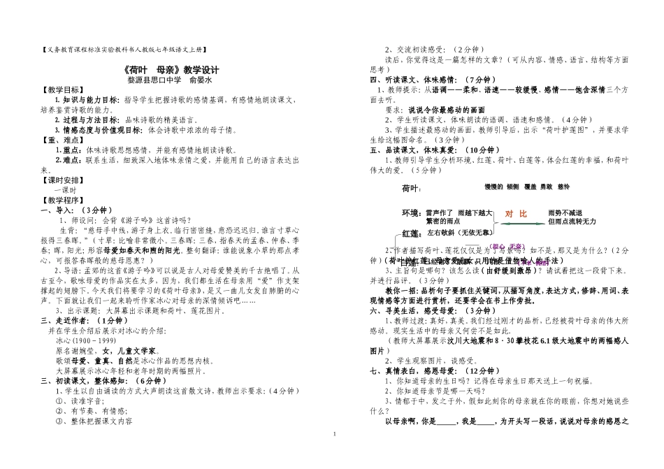 荷叶母亲教学设计_第1页