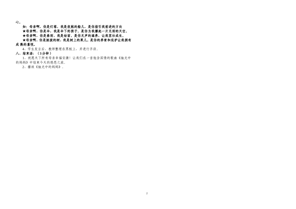 荷叶母亲教学设计_第2页