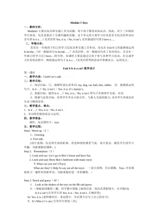 新广州版三年级上册Unit-9-Is-it-a-cat教学设计1