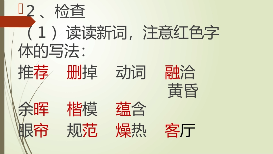 那片绿绿的爬山虎第一课时_第3页