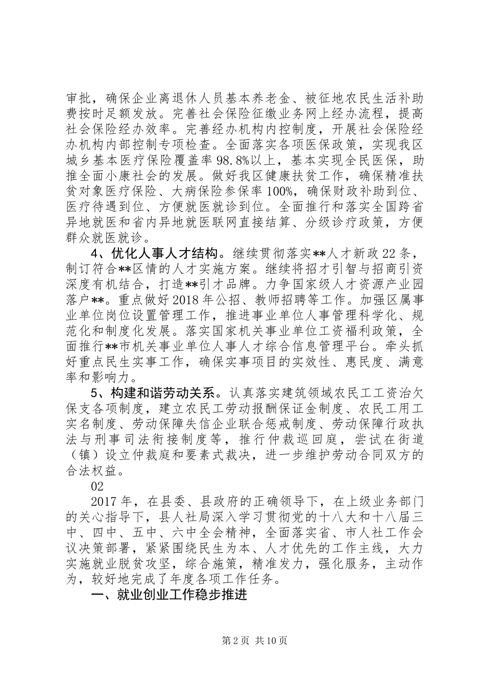 【区人社局工作计划】区人社局XX年工作计划范文大全_第2页