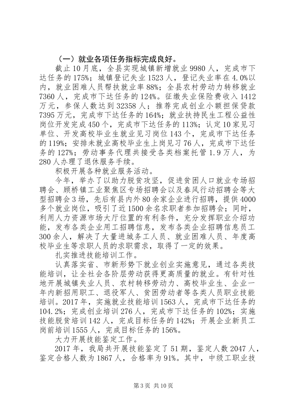 【区人社局工作计划】区人社局XX年工作计划范文大全_第3页