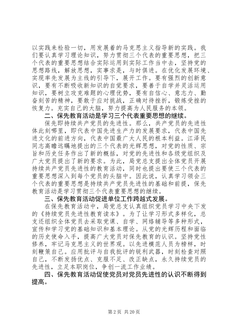 【保先教育】保先教育心得体会范文大全_第2页