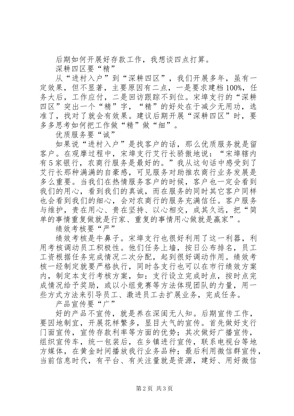 【党建引领业务发展学习心得】学他行经验促业务提升_第2页