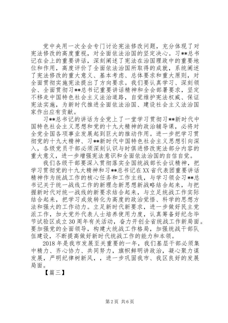 【十九届二中全会】学习十九届二中全会心得体会范文大全_第2页