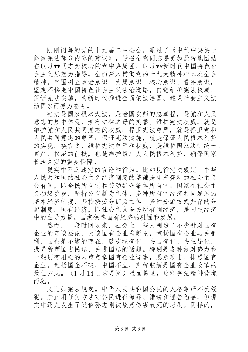 【十九届二中全会】学习十九届二中全会心得体会范文大全_第3页