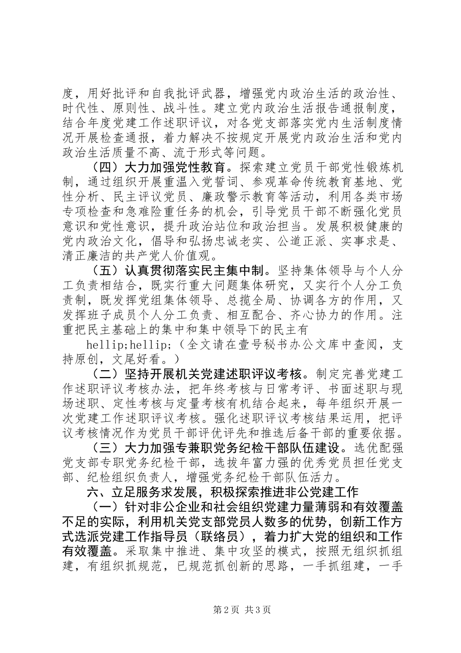 【原创】XX局XX年党建工作要点_第2页