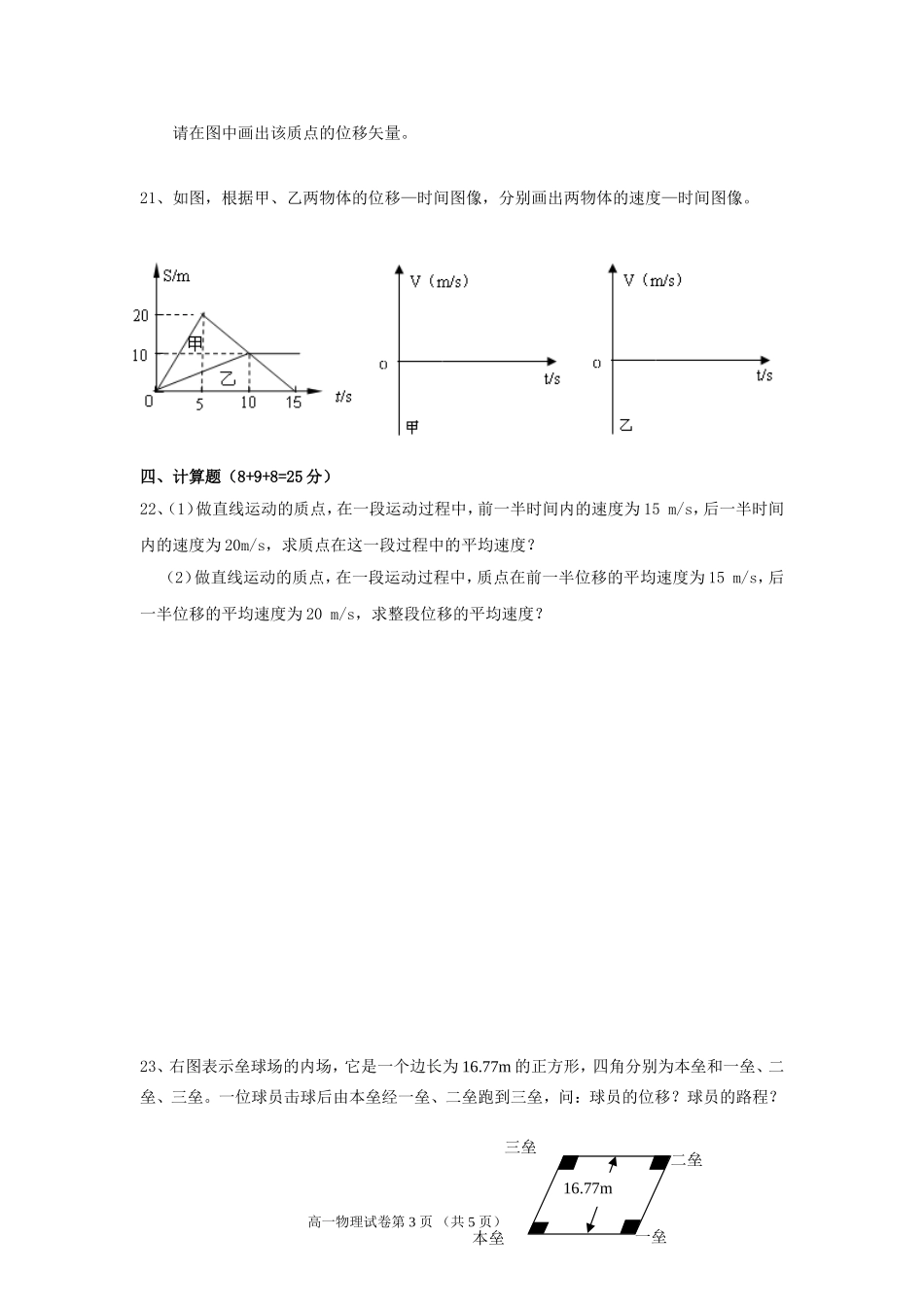 新川2011学年第一学期月考高一物理试卷_第3页