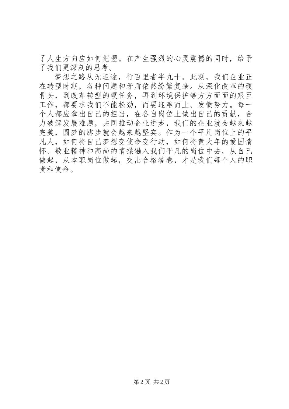【学习黄大年先进事迹体会征文】见贤思齐贵在行动_第2页