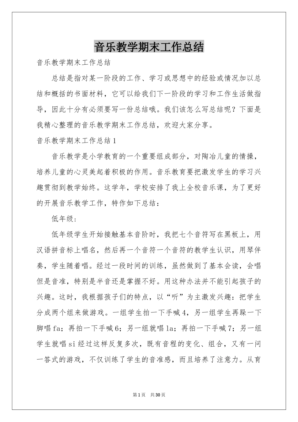 音乐教学期末工作参考总结_第1页
