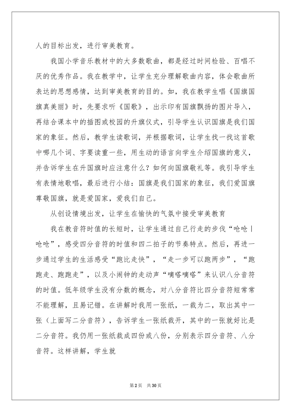 音乐教学期末工作参考总结_第2页