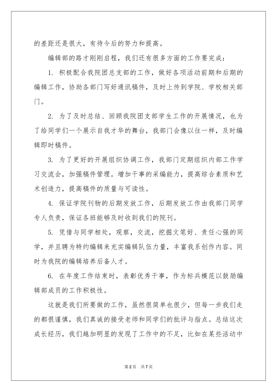 音乐教学述职报告_第2页