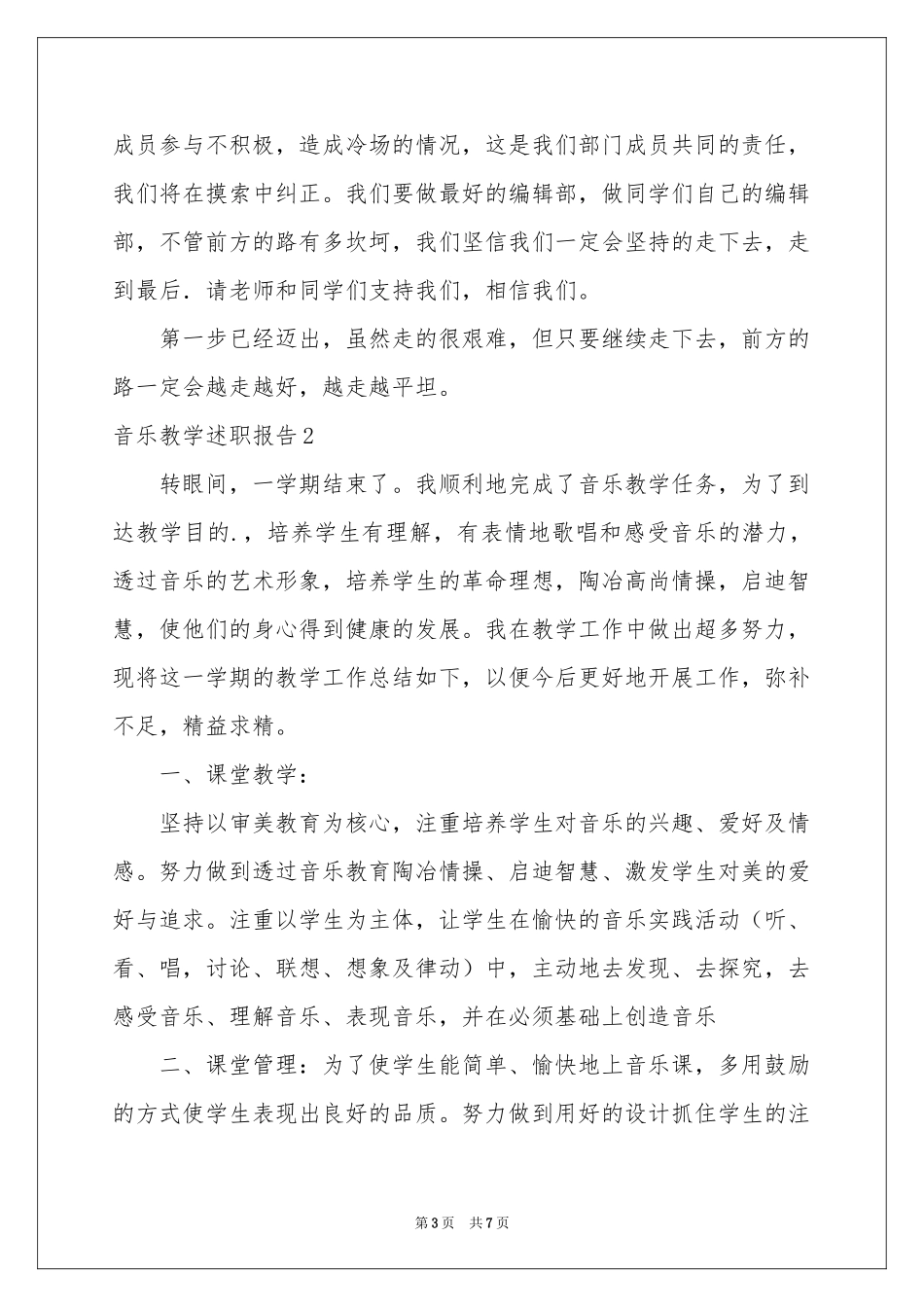音乐教学述职报告_第3页
