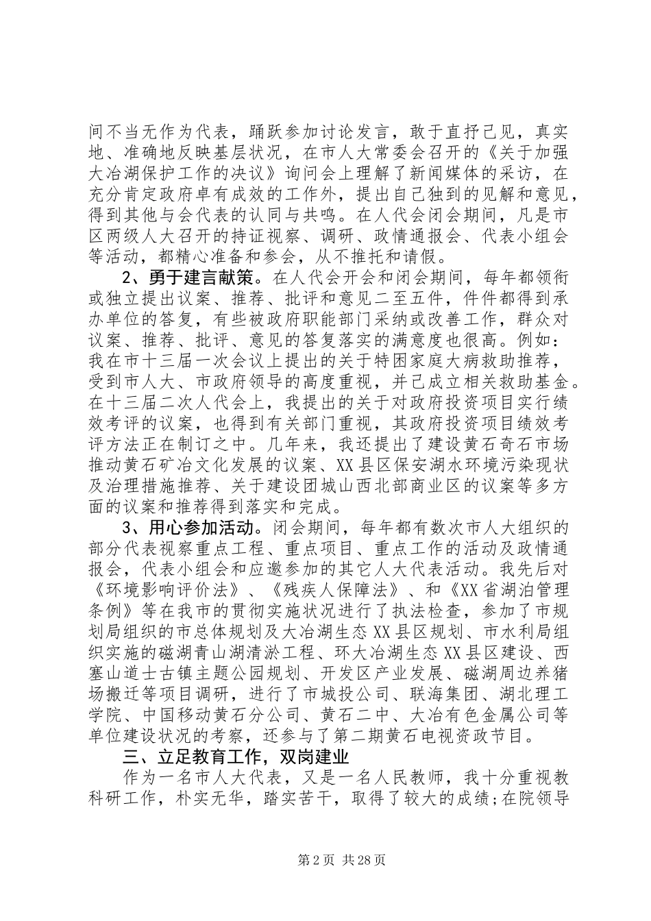 【人大代表述职报告】人大代表述职报告范文大全_第2页