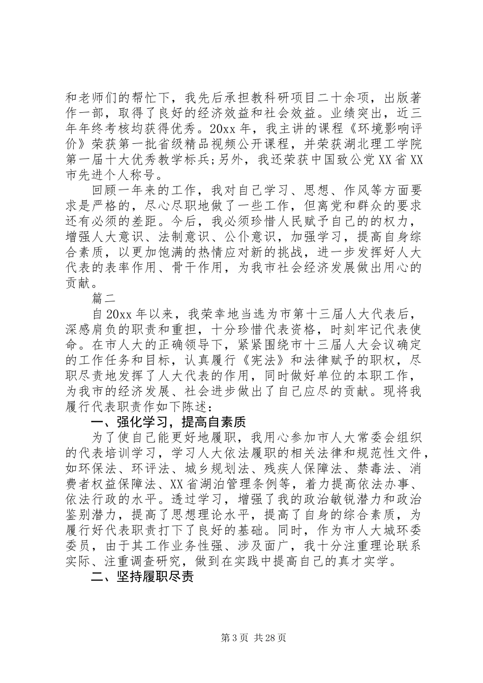 【人大代表述职报告】人大代表述职报告范文大全_第3页