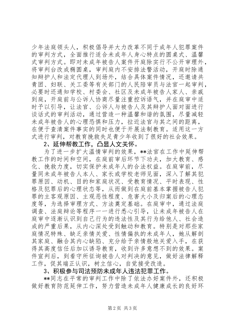 【先进事迹】三八红旗手个人先进事迹_第2页