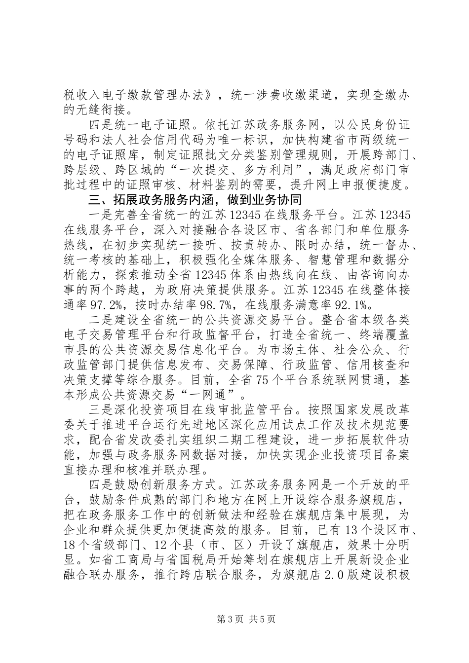 【会议交流】江苏：建政务“一张网”活改革“一盘棋”_第3页