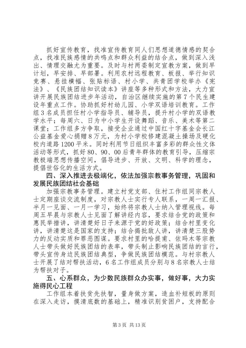 【事迹材料】民族团结集体事迹材料大全精选_第3页