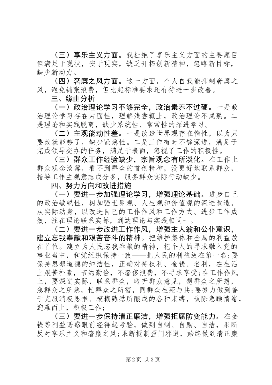 【四风问题剖析材料】四风问题对照剖析材料_第2页