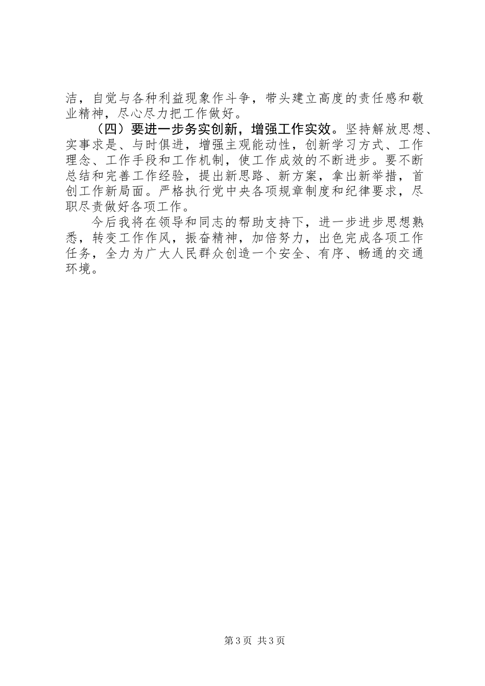 【四风问题剖析材料】四风问题对照剖析材料_第3页