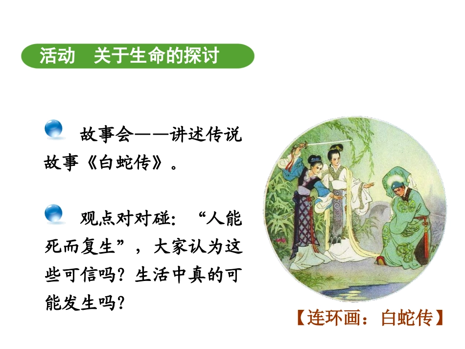 关于生命的探讨_第1页