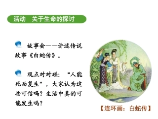 关于生命的探讨