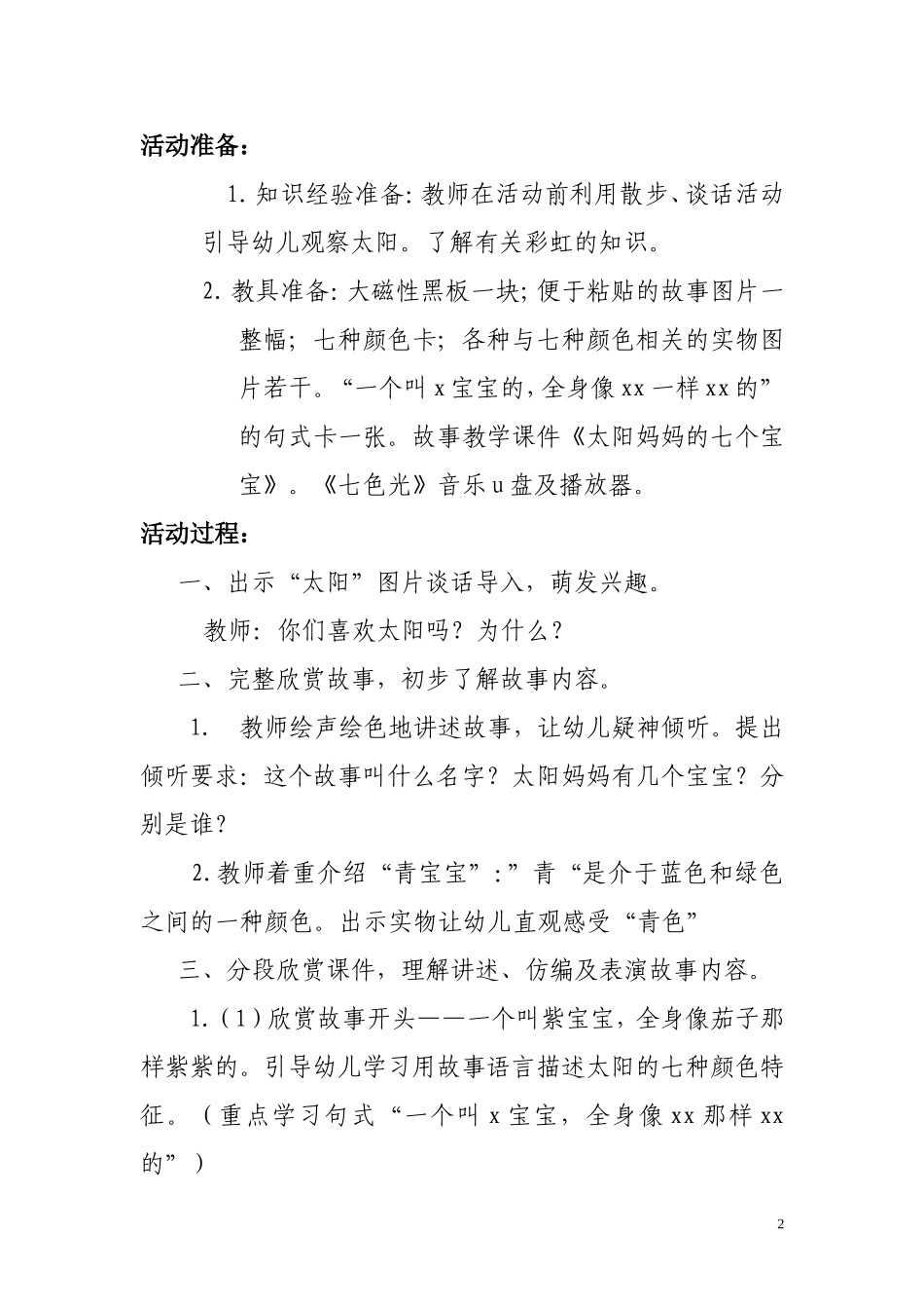 蒋婷：中班语言活动太阳妈妈的宝宝_第2页