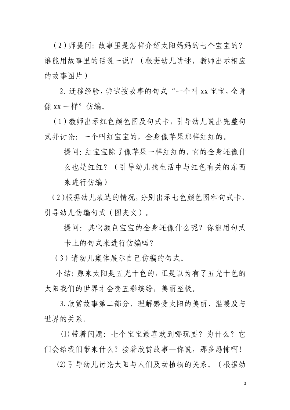 蒋婷：中班语言活动太阳妈妈的宝宝_第3页