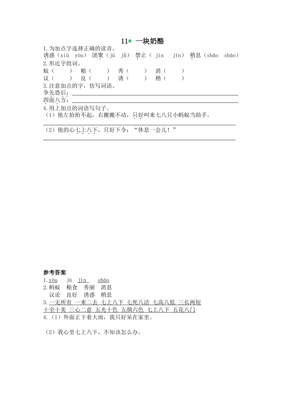 1111一块奶酪_第1页