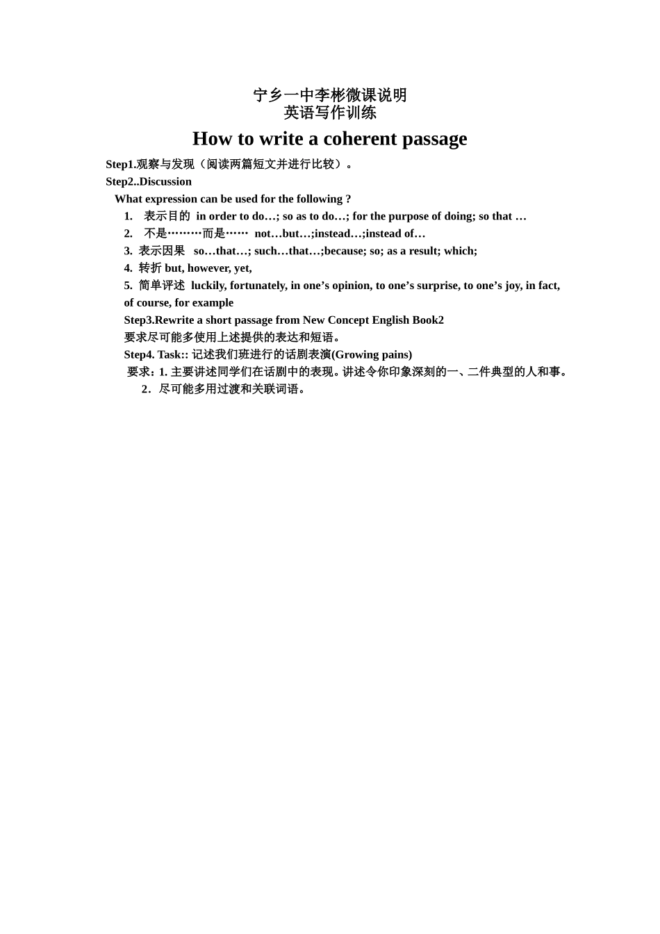 宁乡一中李彬微课说明_第1页