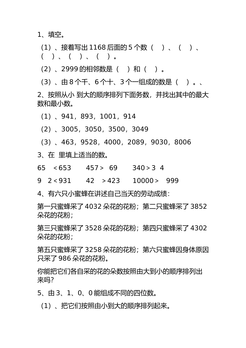 人教2011版小学数学二年级《万以内数的大小比较》习题_第1页
