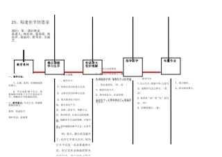 《每逢佳节倍思亲》第一课时教案