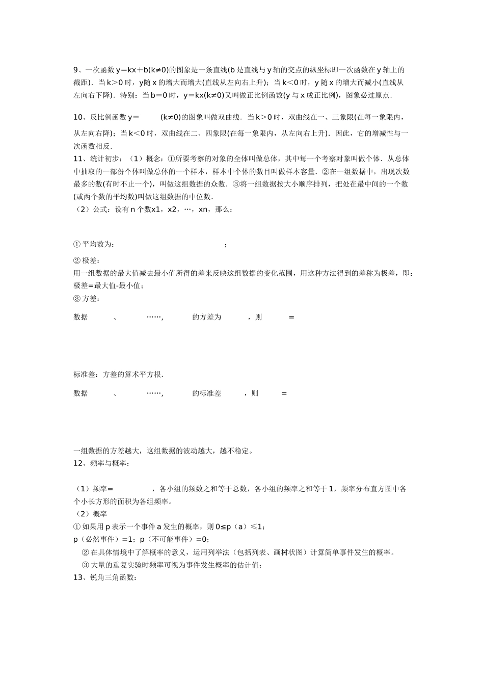 中考数学常用公式_第2页