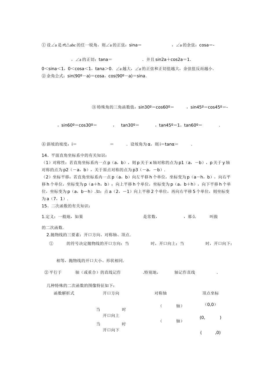 中考数学常用公式_第3页