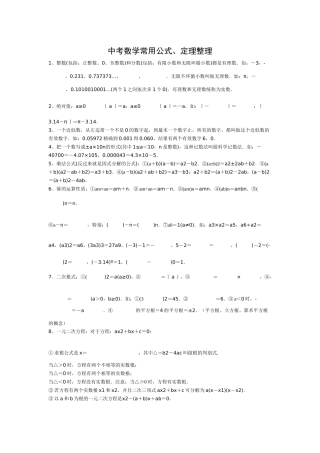 中考数学常用公式