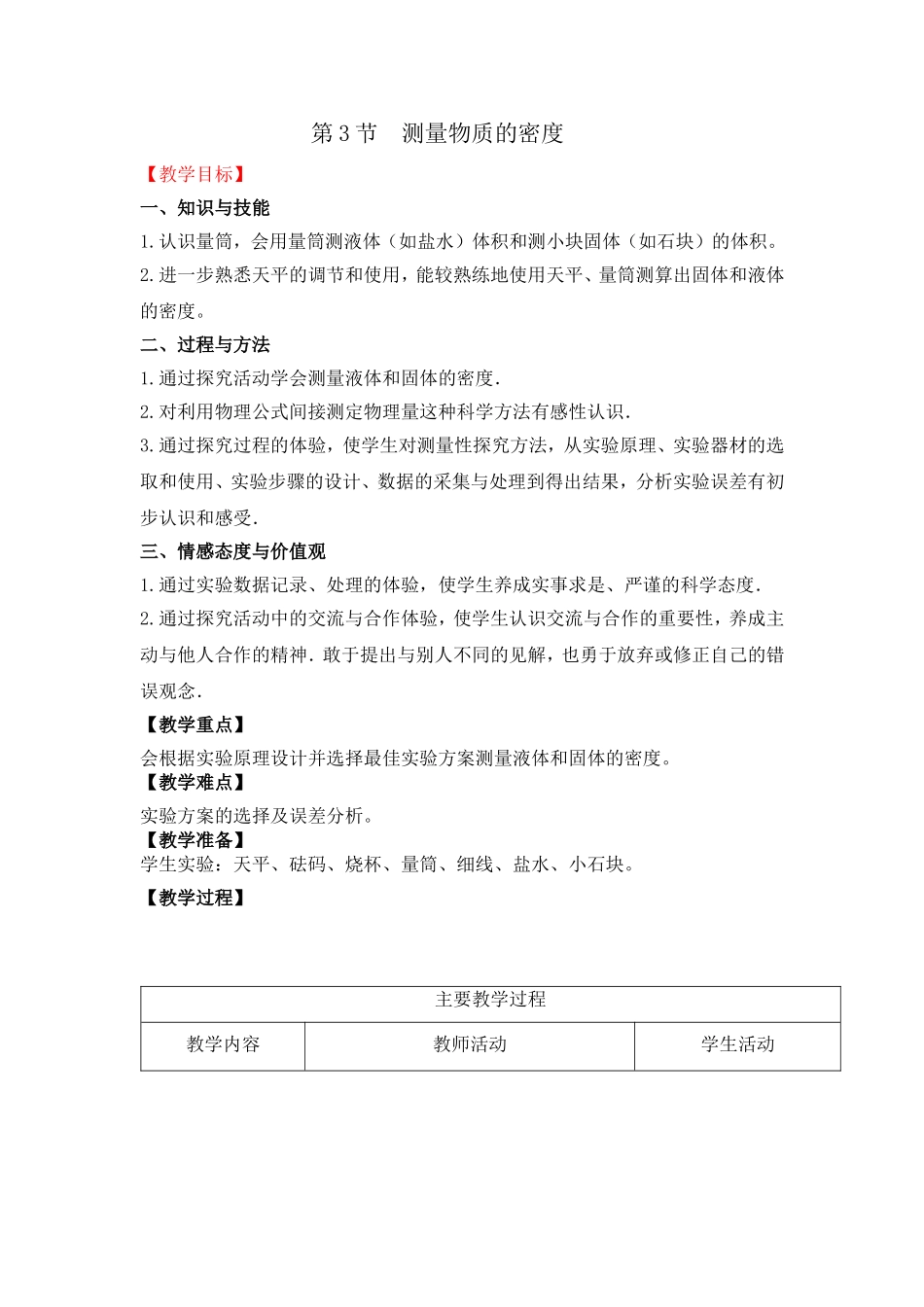 天平量筒使用_第1页