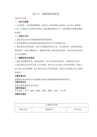 天平量筒使用