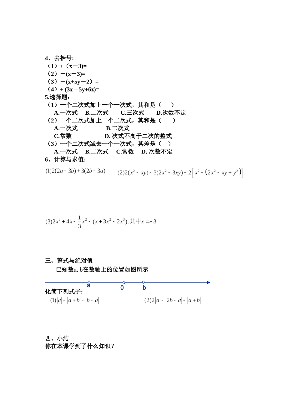 七年级数学《整式的加减》复习课件_第2页