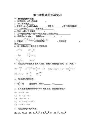 七年级数学《整式的加减》复习课件