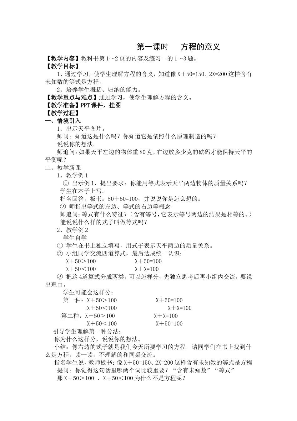 方程一教学设计_第1页