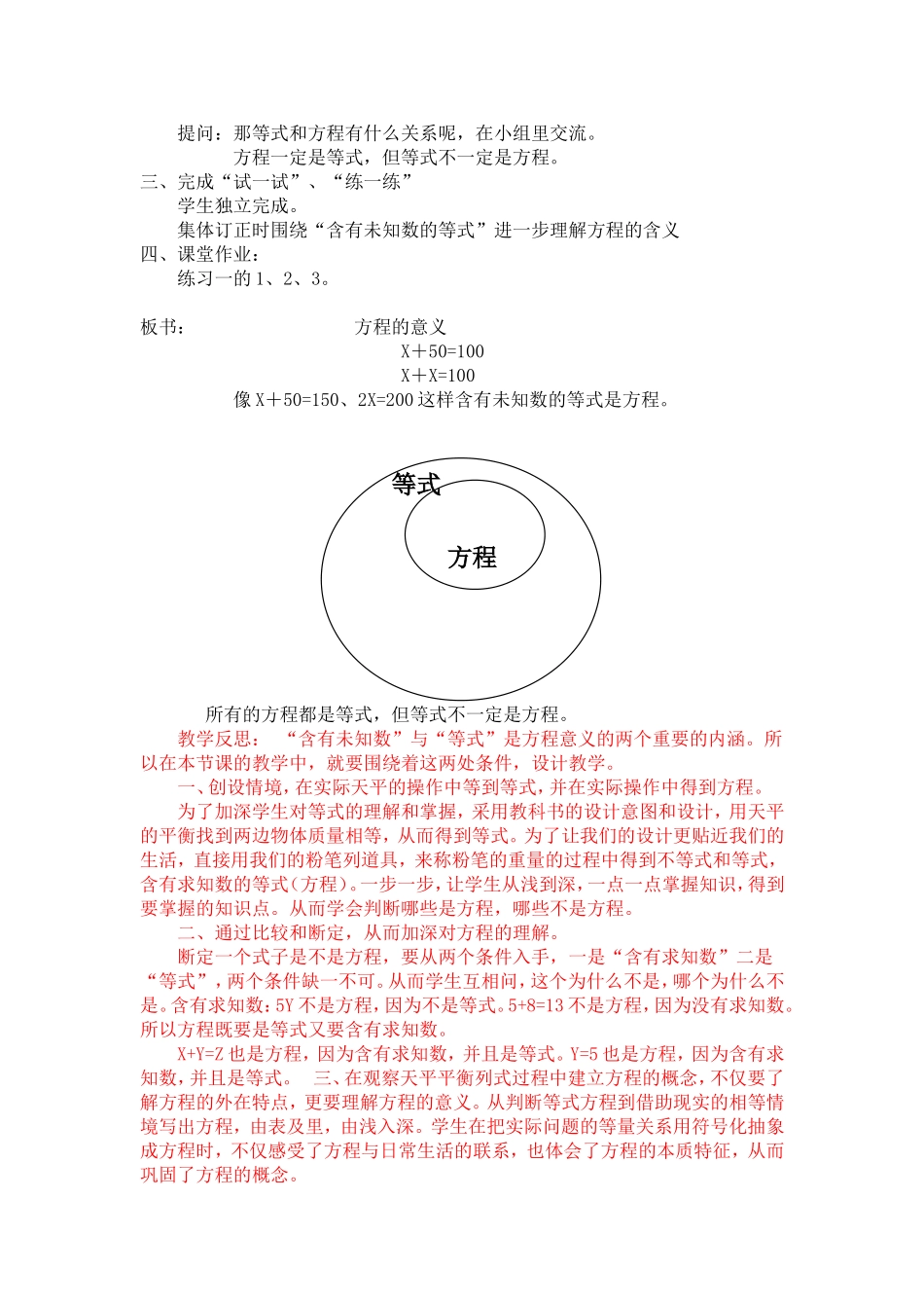 方程一教学设计_第2页
