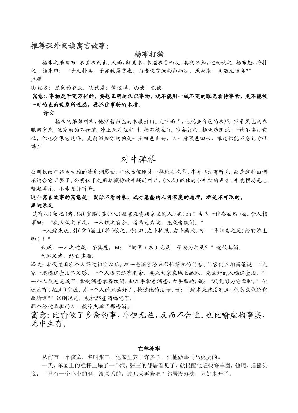 塞翁失马素材-(2)_第1页
