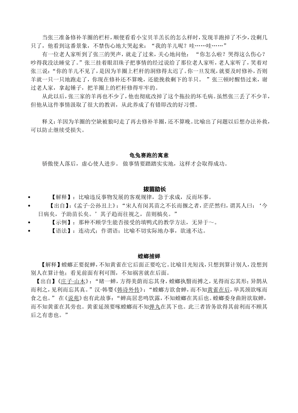 塞翁失马素材-(2)_第2页