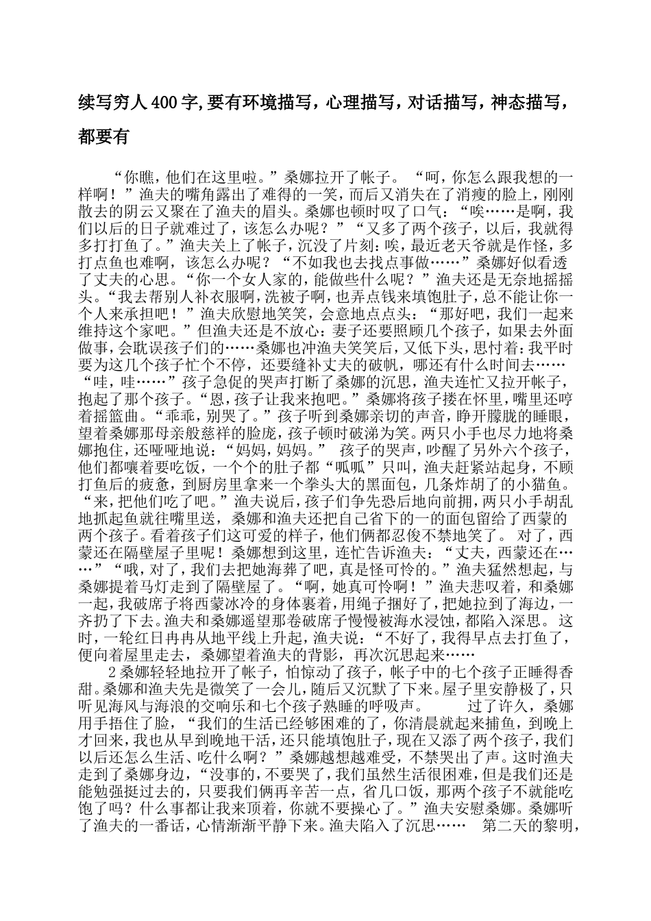 续写穷人400字_第1页