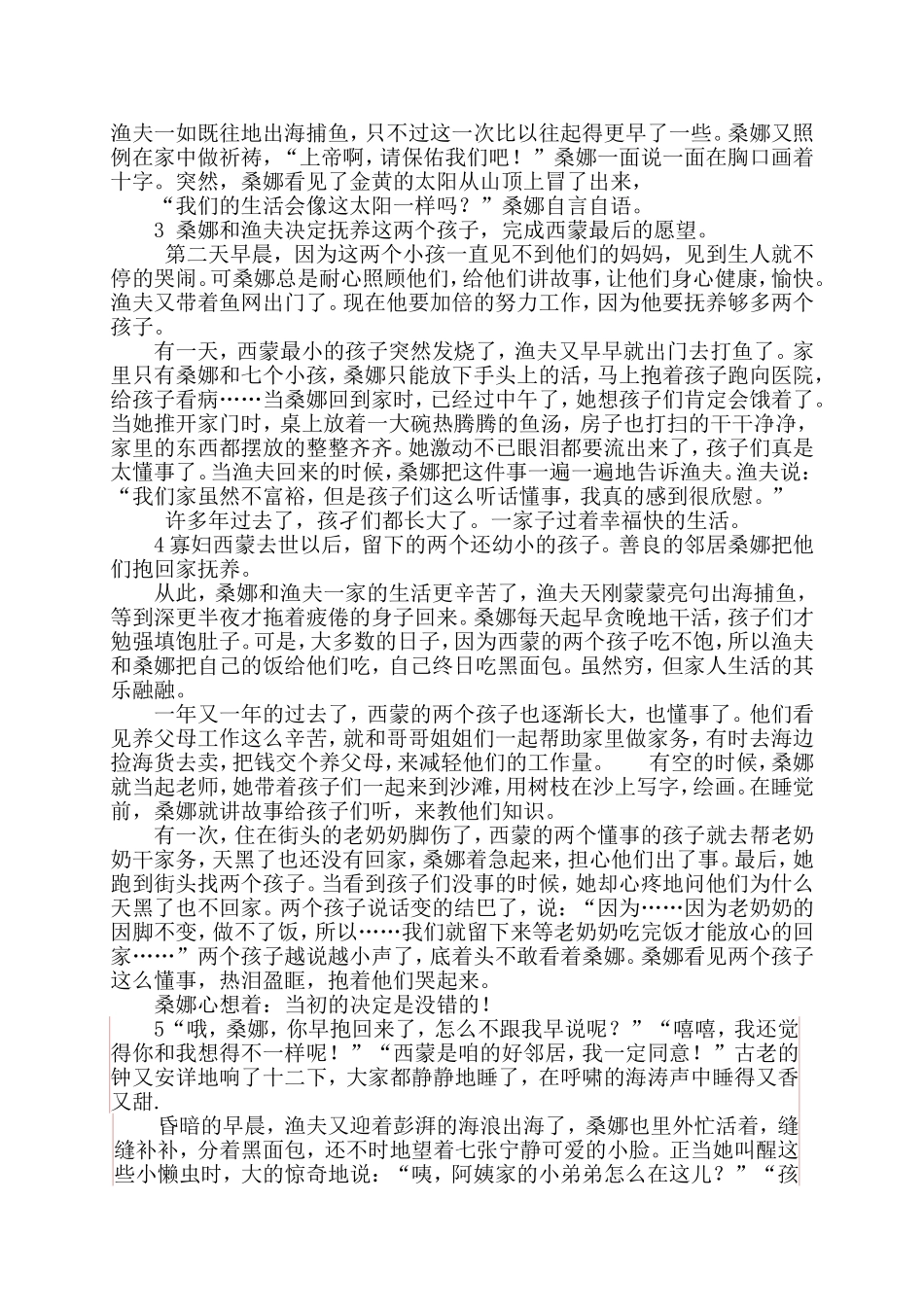 续写穷人400字_第2页